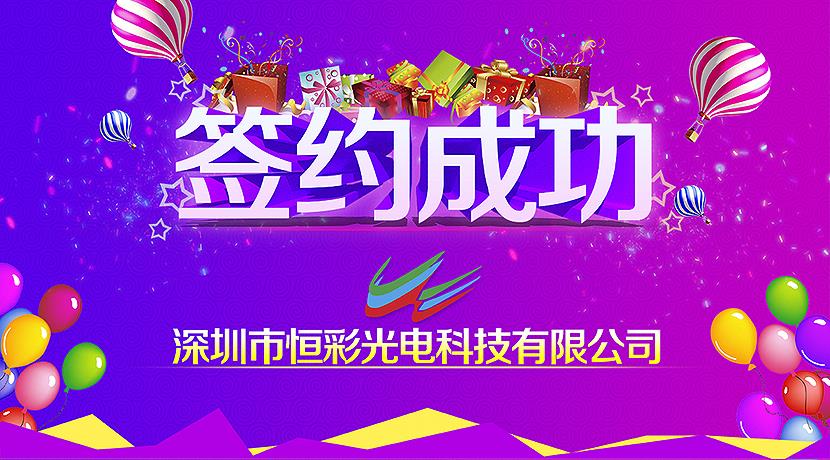 恒彩光電簽約印度工程商P6戶外全彩顯示屏項目