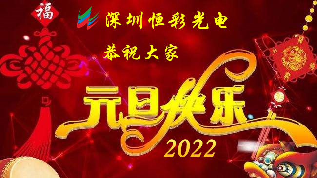 虎虎生威，虎年大吉，2022年元旦放假通知