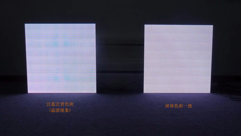 LED顯示屏偏色